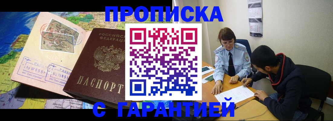 прописка в Сургуте