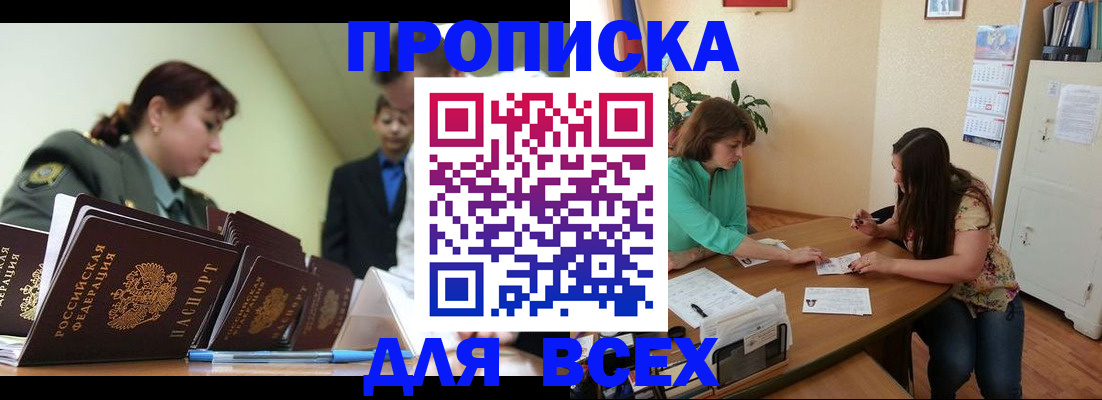 прописка законно в Сургуте