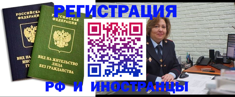 прописка иностранных граждан в Сургуте