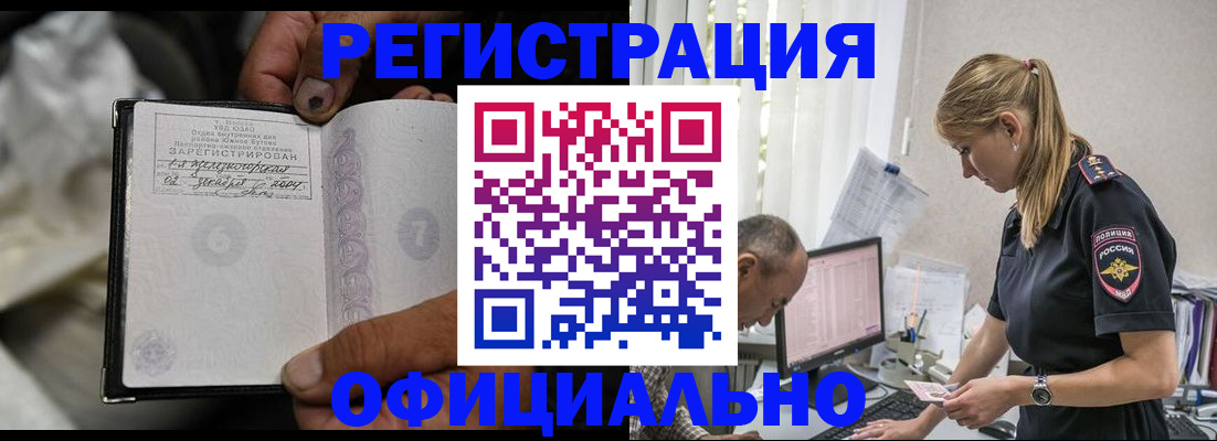 прописка в Сургуте